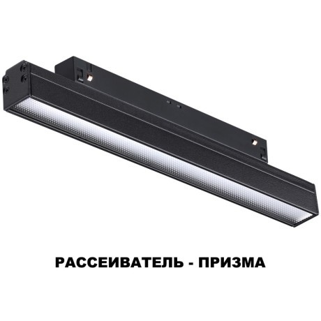 358414 Трековый светодиодный светильник Novotech Flum CRI90+ 4000К 960Лм 120° 12W