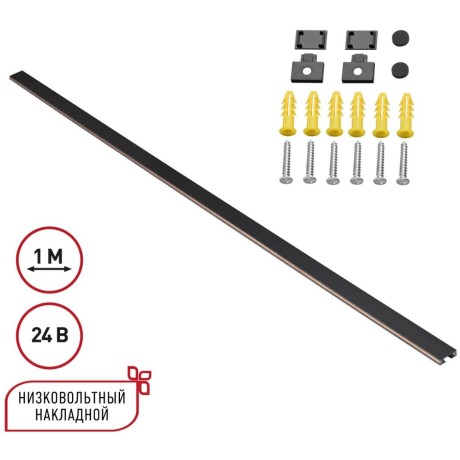 Специальный 1м накладной шинопровод толщиной 4.5мм Novotech Easy 135263