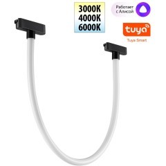 359476 Трековый ременный светодиодный SMART светильник c доп. механическим перекл. цветности Novotech EASY CRI90+ 3000-6000К 580Лм 360° 14W TUYA, Алиса, Wi-Fi