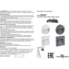 Корпус для модуля Muro 358192