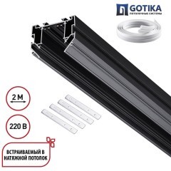 135304 Черный шинопровод 2м для монтажа в гарпунный (ПВХ) натяжной потолок (в компл. соед. планка 4шт и гарпун) Novotech VECTOR