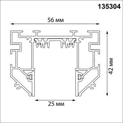 135304 Черный шинопровод 2м для монтажа в гарпунный (ПВХ) натяжной потолок (в компл. соед. планка 4шт и гарпун) Novotech VECTOR