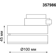 Трехжильный однофазный трековый светодиодный светильник Novotech GRODA 357986 960лм 12Вт