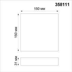 Настенно-потолочный светильник Novotech 358111 ORNATE светодиодный LED 16W