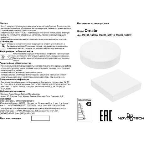 Настенно-потолочный светильник Novotech 358111 ORNATE светодиодный LED 16W