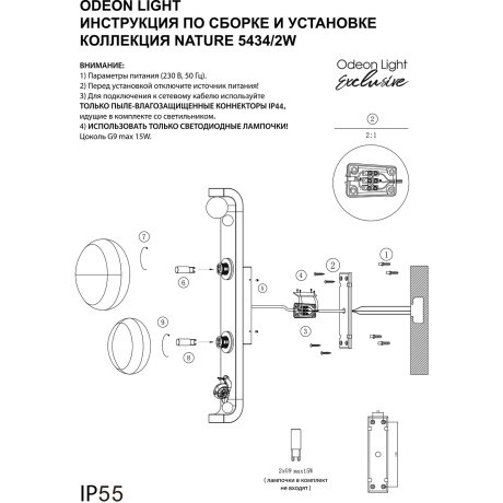 Уличный фасадный светильник IP54 G9 2*15W max LUMA 5434/2W