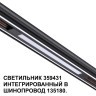 359431 Специальный тонкий линейный светильник для SLIM серии Novotech FLUM CRI90+ 10W 4000K 390Лм