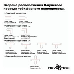 Трековый светильник трехфазный 220V светодиодный Iter 358842