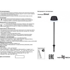 Уличный грунтовый светильник на колышке Novotech 358458 GONNA IP54 светодиодный LED 10W