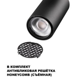 Novotech SELENE PORT 359905 Однофазный трехжильный трековый LED-светильник современный минимализм, 10Вт, 491Лм, 3000К, угол 36°, CRI90, UGR<19, 220-240В, IP20, черный алюминий, съемная решетка HoneyComb, длина 100 мм, ширина 55 мм, высота 87 мм