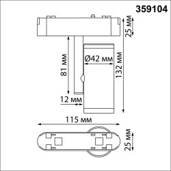 359104 Трековый магнитный светодиодный светильник Novotech SMAL 48V CRI90+ 4000К 680Лм 24° 8W