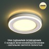 Светильник встраиваемый светодиодный (три сценария работы) IP20 LED 3000К 6W+3W 630Лм SPAN 359018