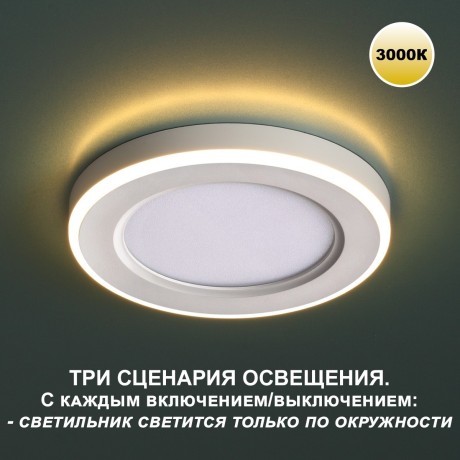 Светильник встраиваемый светодиодный (три сценария работы) IP20 LED 3000К 6W+3W 630Лм SPAN 359018