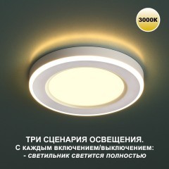 Светильник встраиваемый светодиодный (три сценария работы) IP20 LED 3000К 6W+3W 630Лм SPAN 359018