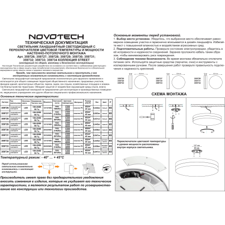 Novotech OPAL STREET 359729 Уличный круглый настенно-потолочный LED-светильник, перекл. 12/15/18Вт, макс. 1890Лм, CCT перекл. цветовой температуры внутри корпуса 2700/3200/4000К, CRI90, 180-265В, IP65, черный поликарбонат, диаметр 204 мм, высота 45 мм