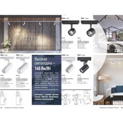 Трековый трехфазный светильник Novotech Gusto 370649