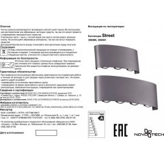 Архитектурная подсветка светодиодная Calle 358461 IP54