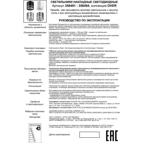 Накладной потолочный светильник Novotech 358491 ARUM светодиодный LED 12W