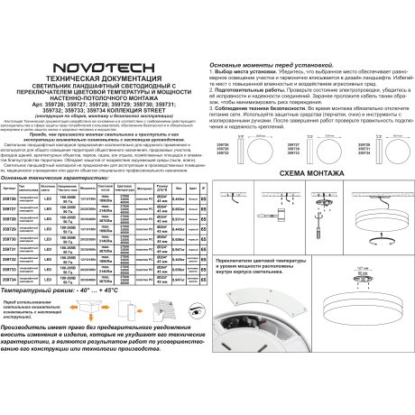 Novotech OPAL STREET 359727 Уличный круглый потолочный LED-светильник, перекл. 20/25/30Вт, макс. 3140Лм, CCT перекл. цветовой температуры внутри корпуса 2700/3200/4000К, угол 120°, CRI90, 180-265В, IP65, белый поликарбонат, диаметр 264 мм, высота 45 мм