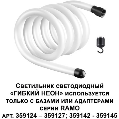 Однофазный трековый светодиодный светильник Novotech RAMO 359130 2500лм 25Вт