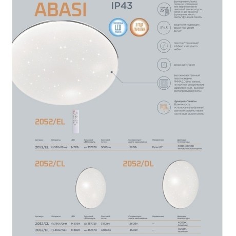 Настенно-потолочный светильник Sonex 2052/DL ABASI IP43 светодиодный LED 48W