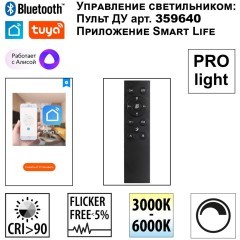 359933 Черный трековый линейный SMART светильник 44см (токопроводящий), пульт ДУ/Tuya Smart Life/Алиса 3000-6000К 220В 24Вт 24° 1560Лм CRI90 Novotech VECTOR