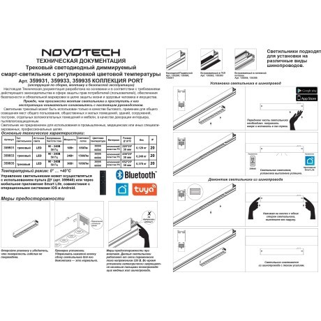 359933 Черный трековый линейный SMART светильник 44см (токопроводящий), пульт ДУ/Tuya Smart Life/Алиса 3000-6000К 220В 24Вт 24° 1560Лм CRI90 Novotech VECTOR