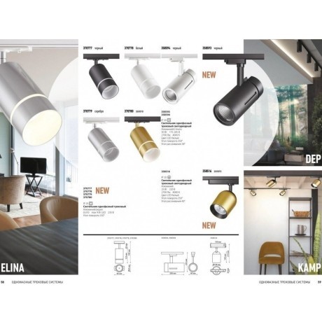 Трехжильный однофазный трековый светильник Novotech ELINA 370777