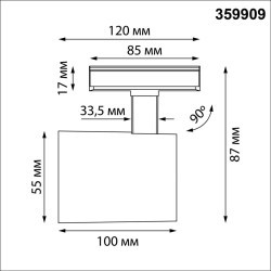 Novotech SELENE 359909 Трековый однофазный двухжильный LED-светильник в стиле минимализм, 15Вт, 722Лм, 3000К, угол 36°, CRI90, UGR19, 220В, IP20, черный алюминий, поворот 355°/90°, длина 120 мм, ширина 55 мм, высота 87 мм