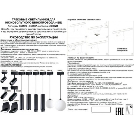 Трековый светильник светодиодный Novotech KIT 358528