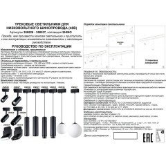 Трековый светильник светодиодный Novotech KIT 358528