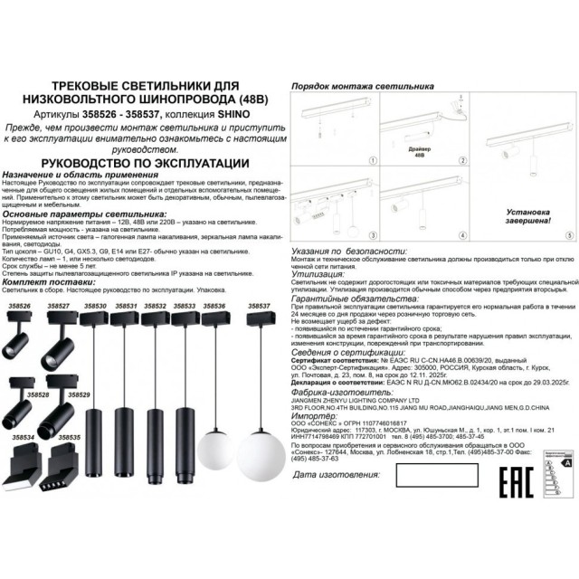 Трековый светильник светодиодный Novotech KIT 358528