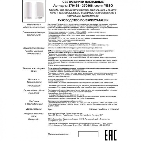 Накладной потолочный светильник Novotech 370466 YESO под лампу 1xGU10 50W