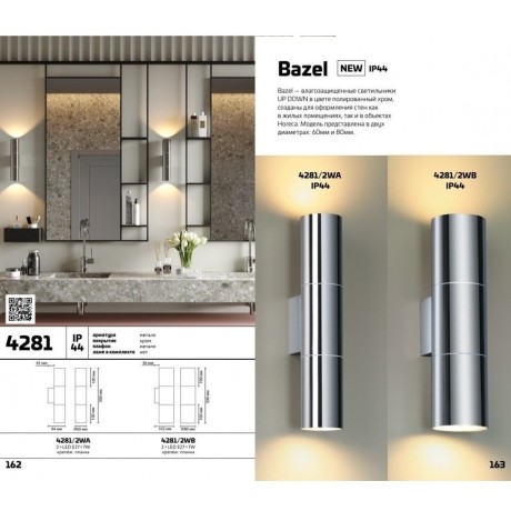 Бра светодиодное Hightech 4281/2WA