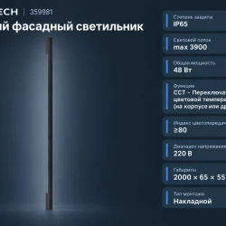 Черный уличный фасадный светильник NOVOTECH ASA 359981, встроенный LED 48Вт, CCT перекл. цветовой температуры на драйвере, 2700К/3200К/4000К, ≥80CRI, 100°, max 3900Лм, IP65, подключение 220В