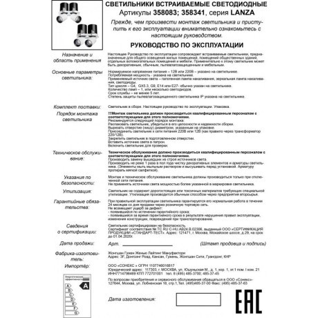 Встраиваемый светильник Novotech 358341 LANZA светодиодный LED 24W