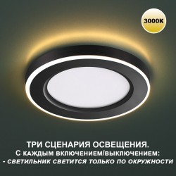 Светильник встраиваемый светодиодный (три сценария работы) IP20 LED 3000К 12W+4W 1120Лм SPAN 359021