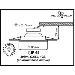 Встраиваемый светильник IP65 GX5.3 50W Novotech AQUA 369303