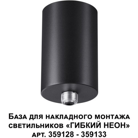 База для накладного монтажа светильников 359128-359133 RAMO 359125