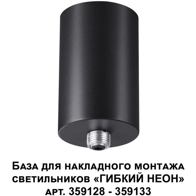 База для накладного монтажа светильников 359128-359133 RAMO 359125