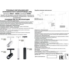 358422 Трековый светодиодный светильник Novotech Flum CRI90+ 4000К 960Лм 36° 12W