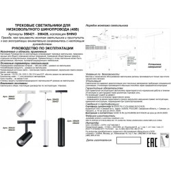358422 Трековый светодиодный светильник Novotech Flum CRI90+ 4000К 960Лм 36° 12W