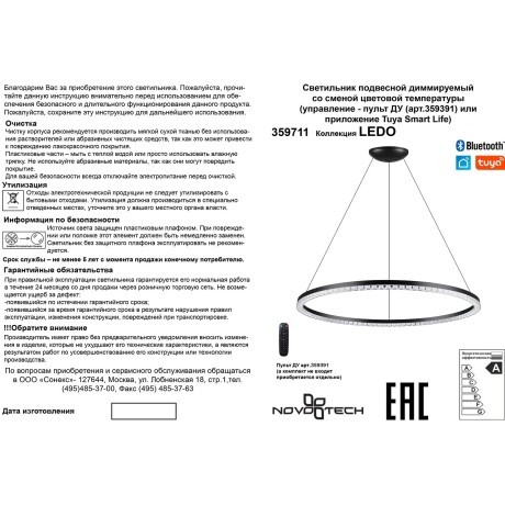 359711 Подвесной светодиодный черный Smart светильник (для упр. Алисой треб. шлюз 359392) 70W 4260Лм 1800-4000К CRI90 Novotech MONILE