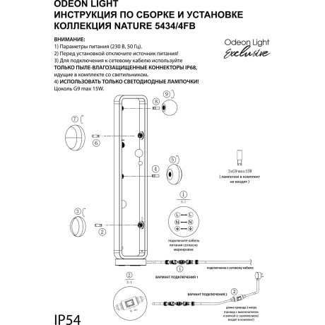 Уличный наземный светильник-торшер IP54 G9 4*15W max LUMA 5434/4FB
