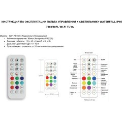7186/80FL Переносной модульный светильник с RGBW эффектом бассейна, управлением с пульта или телефона, таймером, IP65 80W 1070Лм 90° 220V Odeon Light WATERFALL