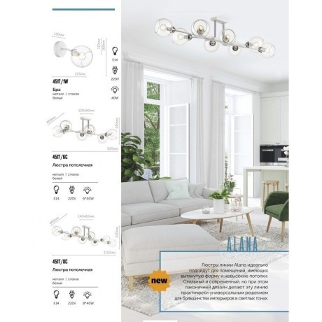 Люстра потолочная Lumion 4517/6C ALANA под лампы 6xE14 6*40W