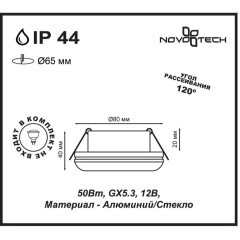Встраиваемый светильник Novotech 370387 DAMLA IP44 под лампу 1xGU5.3 50W