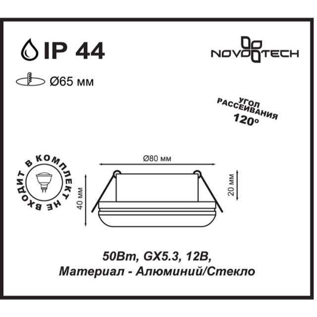 Встраиваемый светильник Novotech 370387 DAMLA IP44 под лампу 1xGU5.3 50W