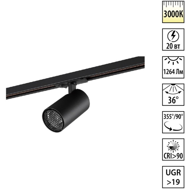 Novotech SELENE 359921 Трековый однофазный трехжильный LED-светильник минимализм, 20Вт, 1264Лм, 3000К, угол 36°, CRI90, UGR19, 220В, IP20, черный алюминий, поворот 355°/90°, длина 137,5 мм, ширина 65 мм, высота 99 мм