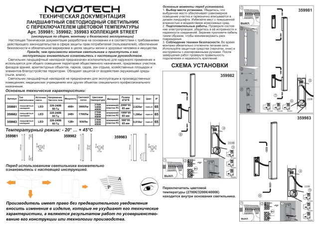 NOVOTECH ASA 359982 Черный уличный фасадный светильник, LED 24Вт, CCT перекл. цветовой температуры внутри основания 2700/3200/4000К, CRI≥80, угол рассеивания 100°, поток до 1700Лм, защита IP65, подключение 220В